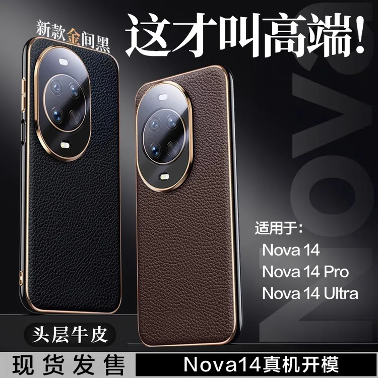 适用华为nova14ultra手机壳新款14pro真皮超薄防摔镜头全包保护套