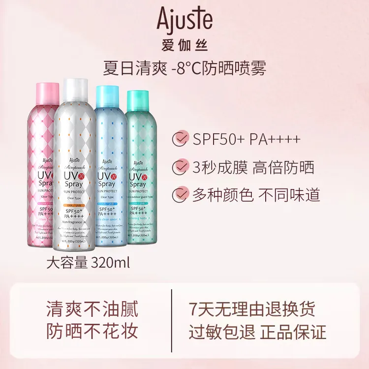 Ajuste爱伽丝防晒喷雾大容量防紫外线全身通用清爽不油腻夏季必备