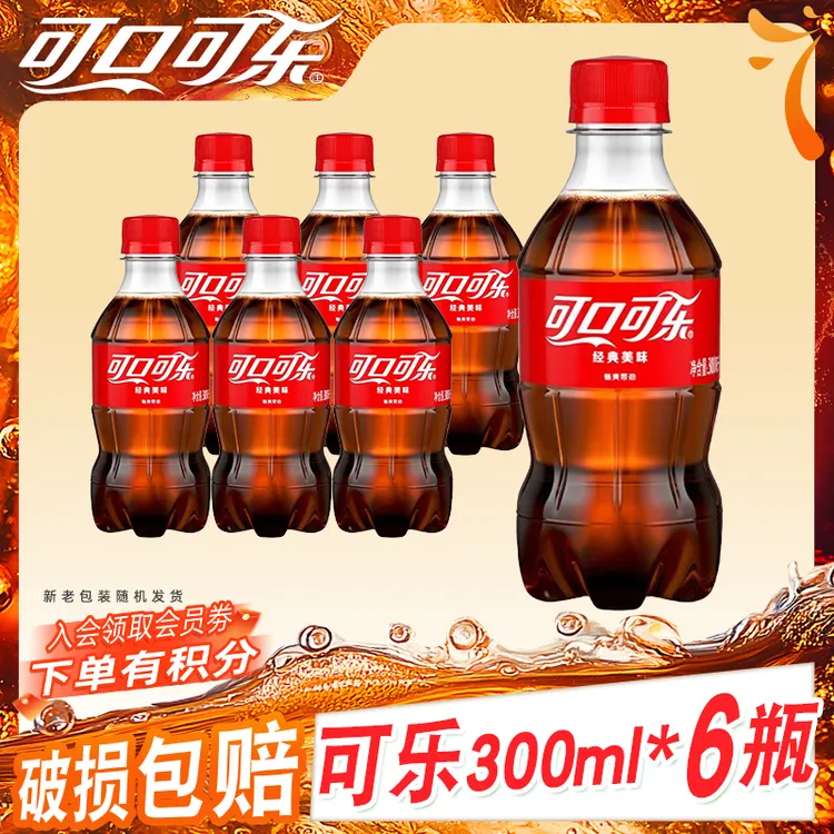 【推荐】经典可口可乐/雪碧/芬达/无糖可乐 碳酸饮料汽水300ml×6瓶