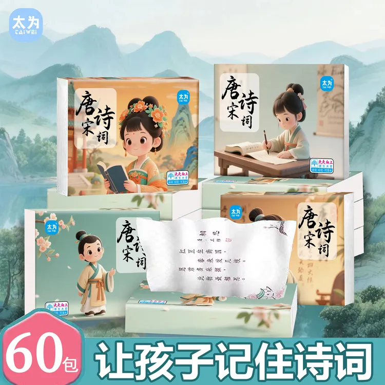 太为唐诗宋词印花抽纸古风卡通便携式小包手帕纸原生木浆学生纸巾