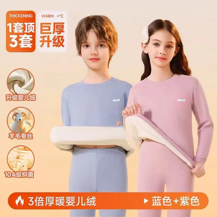 2025儿童加绒内衣套装羊毛蚕丝复合男童女童家居服套装