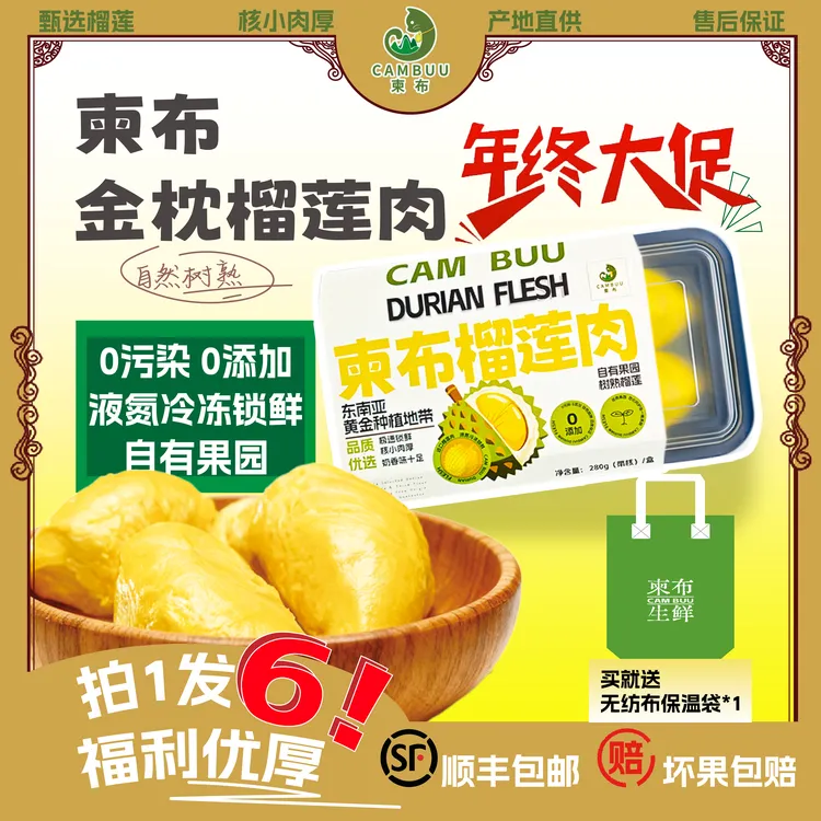 【年货节】赠保温袋正宗泰国金枕冷冻榴莲 净重280g/盒 共1680G