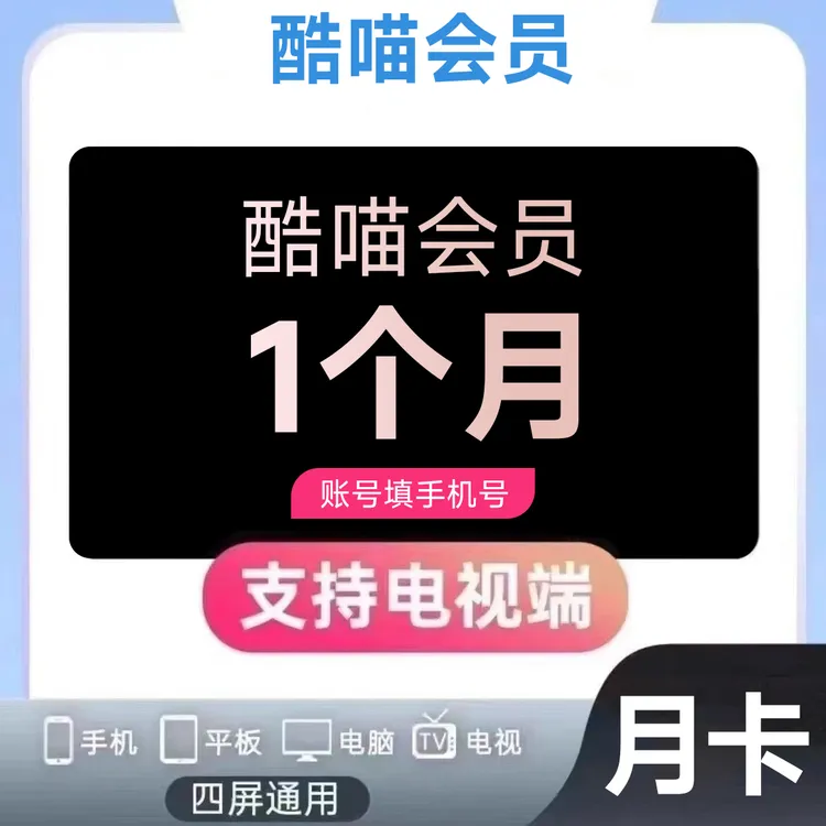 【直充到账】优酷SVIP会员酷喵月/季/年卡 支持电视端 一次性到账