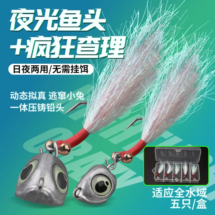 查理冰丝虾夜光鱼眼防挂底越障铅头钩路亚假饵翘嘴鲈鱼鳜鱼鲶鱼