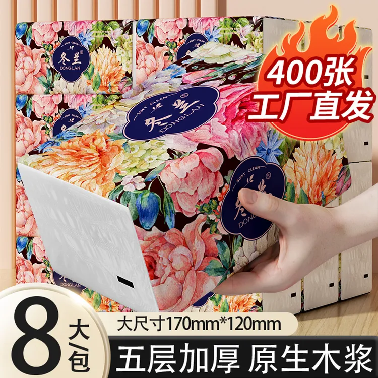 冬兰8大包抽纸原生木浆加量加厚干湿两用可湿水亲肤纸巾实惠装