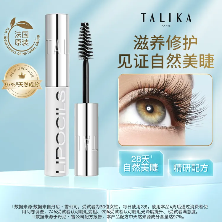 法国TALIKA/塔莉卡睫毛滋养液4.2ml修护保湿自然美睫毛精华液
