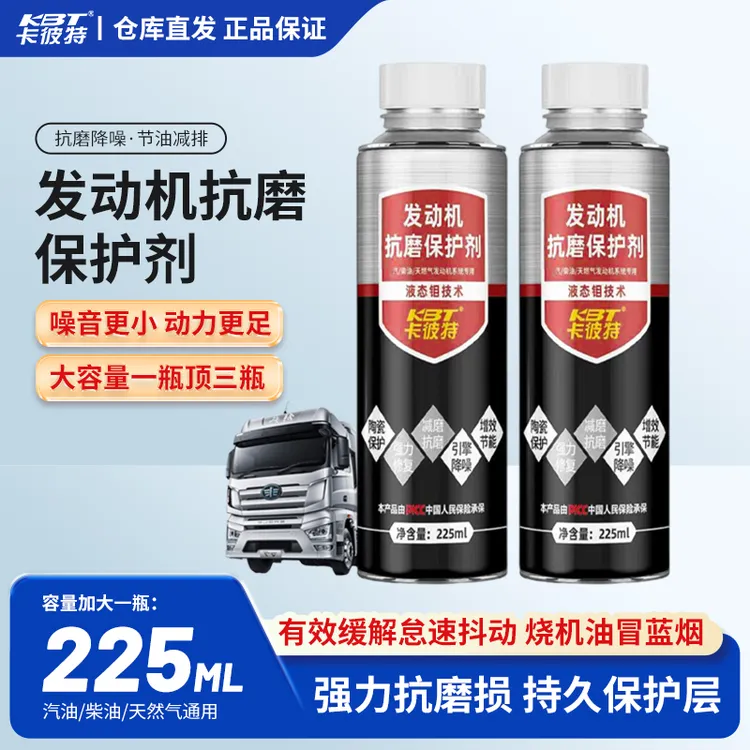 卡彼特发动机抗磨保护剂汽车发动机抗磨剂官方正品机油添加抗磨剂
