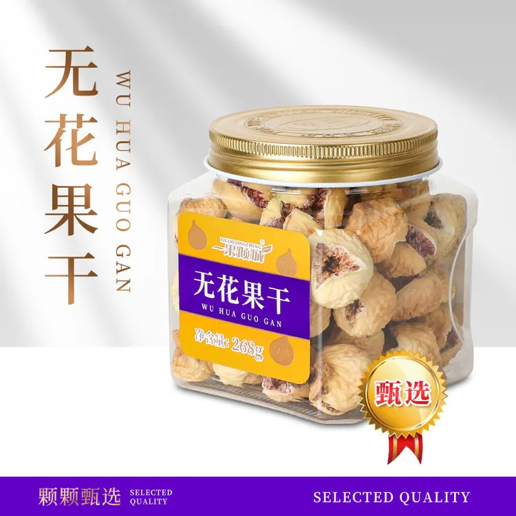 一果倾城甄选新疆喀什8A自然开小无花果干268g颗粒饱满甘甜