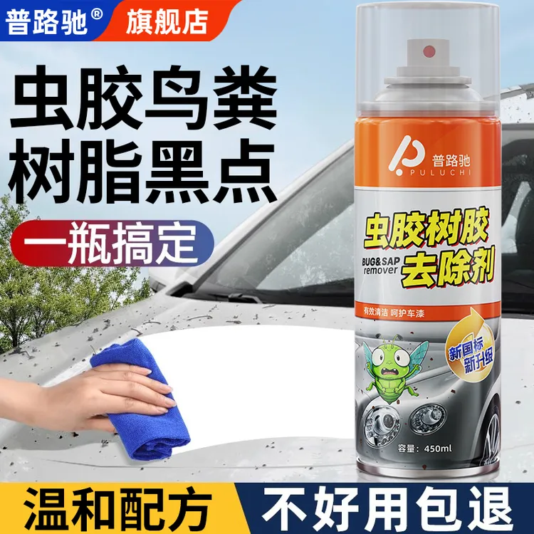 【普路驰】虫胶树胶清洁剂汽车鸟屎清洗剂虫树胶去除剂车漆强力去污