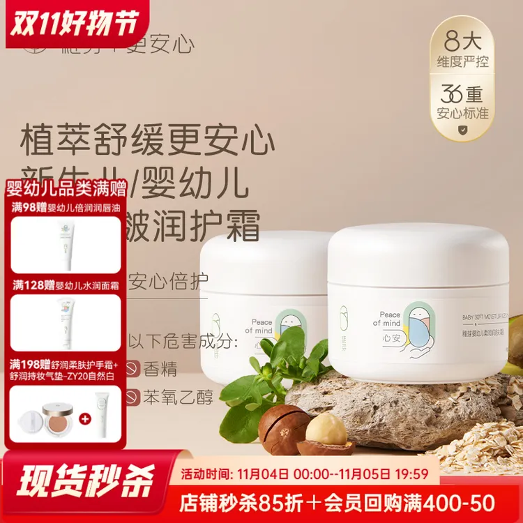 稚芽婴幼儿婴童护肤柔润保湿面霜补水润肤温和舒缓可用新生儿Tz