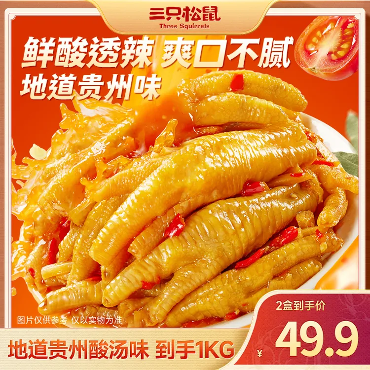 【到手2盒】贵州红酸汤风味去骨凤爪爽口不腻有嚼劲休闲解馋零食BB