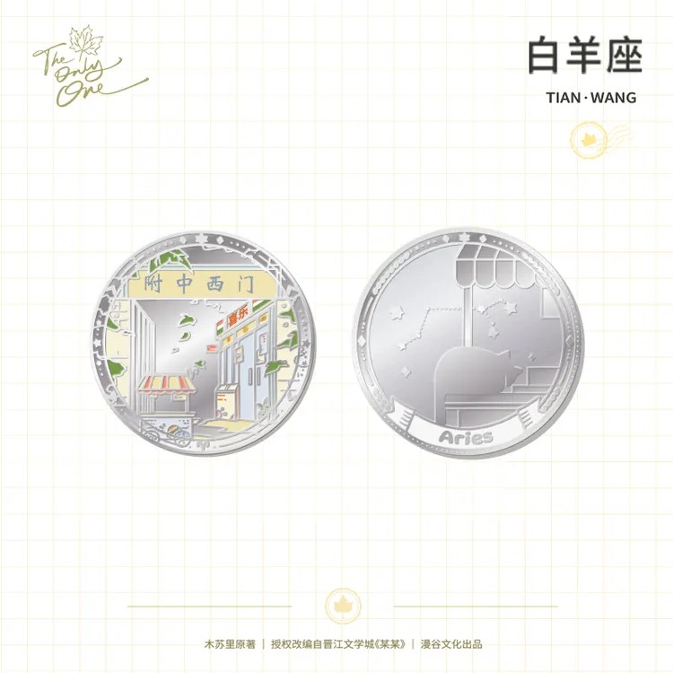 【漫谷文化】正版授权 某某星轨纪事系列纪念章