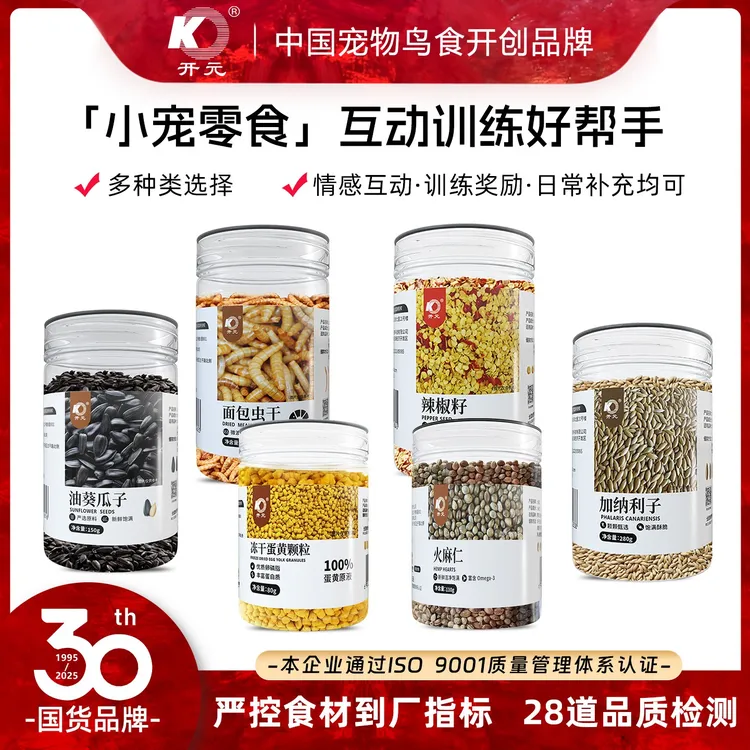 开元鹦鹉零食鸟类零食瓜子火麻子蛋黄粒加纳利子辣椒籽面包虫干