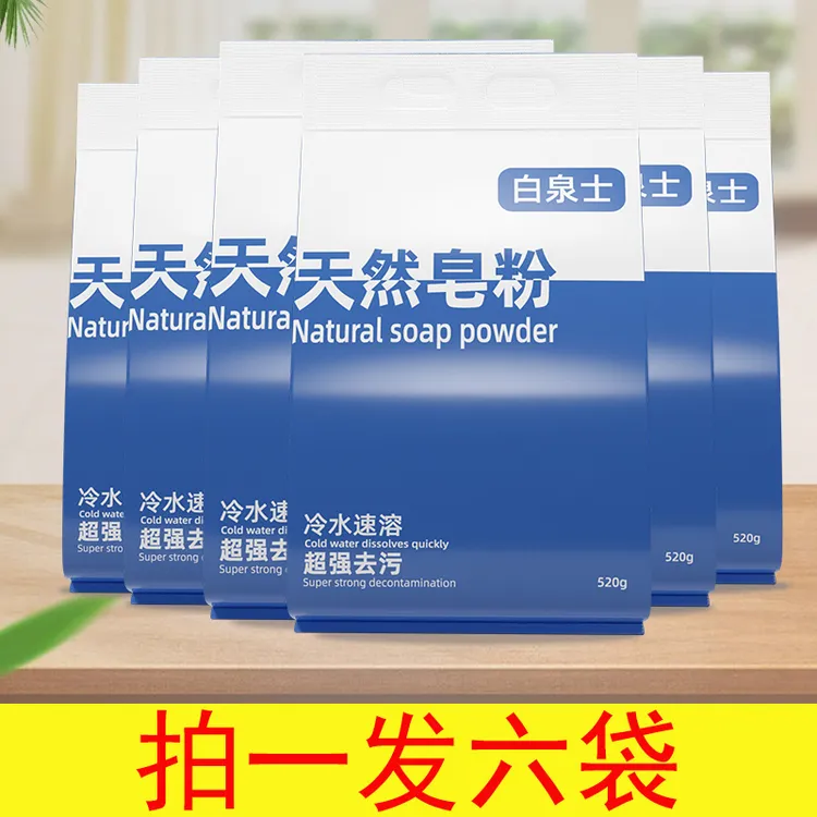 【拍一发六袋】天然皂粉洗衣粉家用低泡易漂洗留香去污多效整箱发