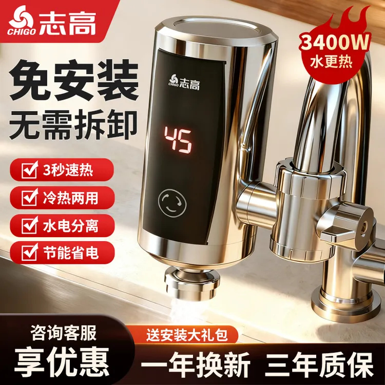 Chigo/志高电热恒温水龙头免安装不锈钢加热厨房卫生间即热式热水