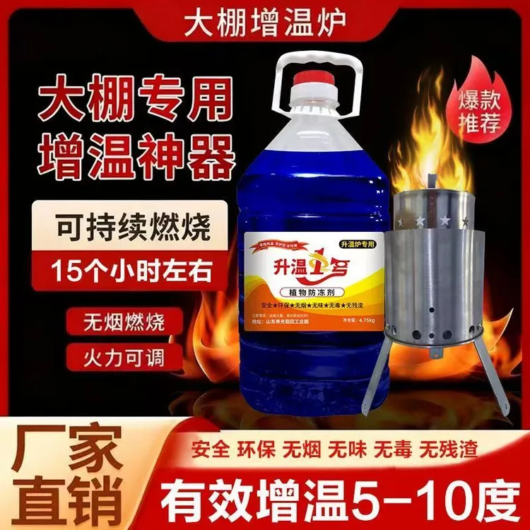 大棚增温炉升温1号燃烧无烟无味安全环保可作植物防冻农用
