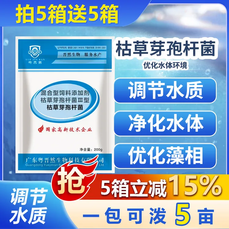 粤晋然1000亿枯草芽孢杆菌200g小包装水产养殖鱼虾蟹池塘净水调水