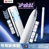 【发5支笔-黑色】【天卓宇宙鱿33320按动黑色0.5mm】