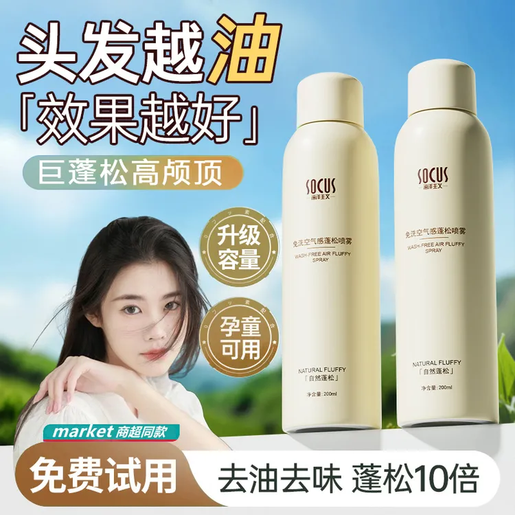 【程十an推荐】免洗头干发蓬松喷雾空气感刘海定型高颅顶去油头神器