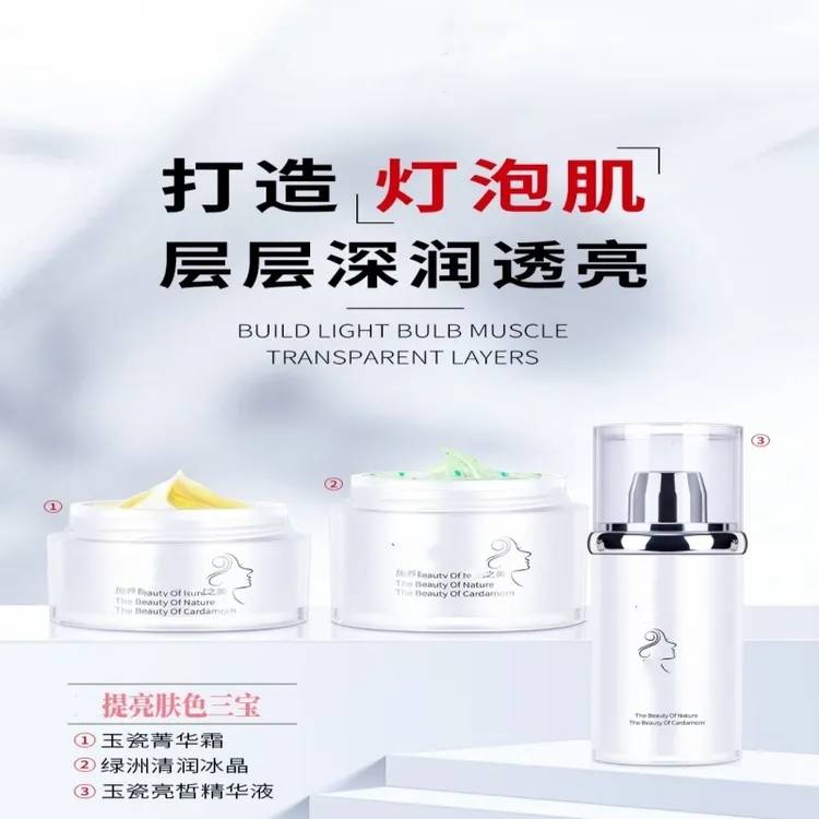 提亮肤色三宝玉瓷菁华霜玉瓷精华液绿洲冰晶 拆封去码发货 