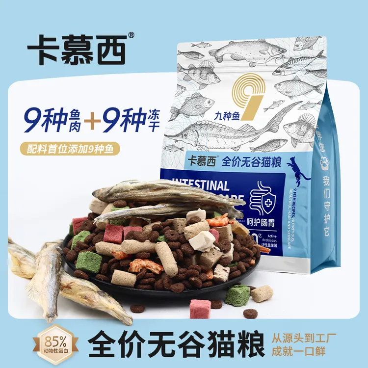 卡慕西猫粮九种鱼海陆空盛宴成猫幼猫高营养易吸收无谷全阶高蛋白