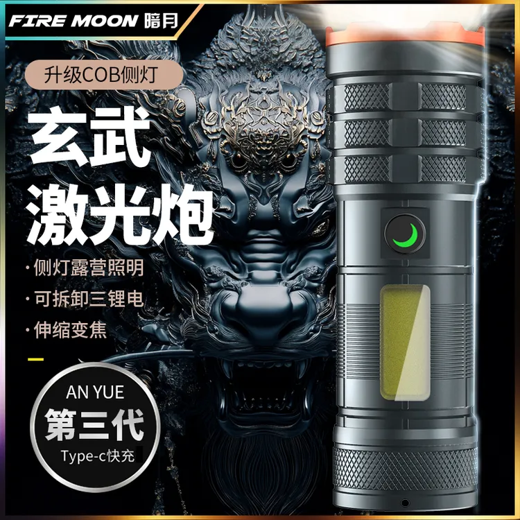 暗月强光手电筒超亮充电户外照明镭射巡逻灯家用远射长续航多功能