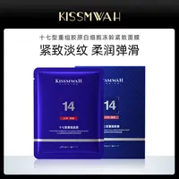 【拍五盒发六盒】KISSMWAH十七型重组胶原白细胞冻龄紧致面膜