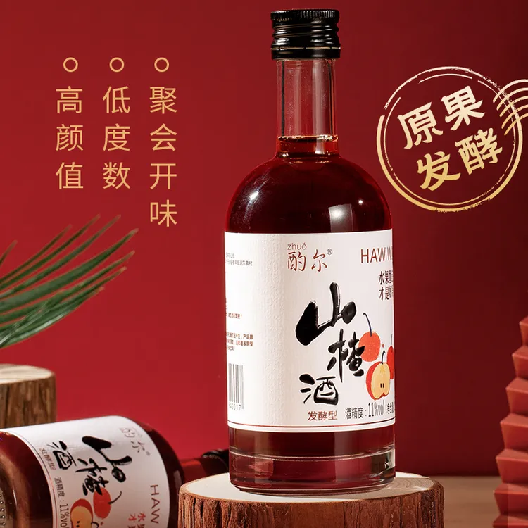 【孟孟推荐】酌尔山楂酒(2瓶装)鲜果发酵微醺果酒小酌低度女士礼品