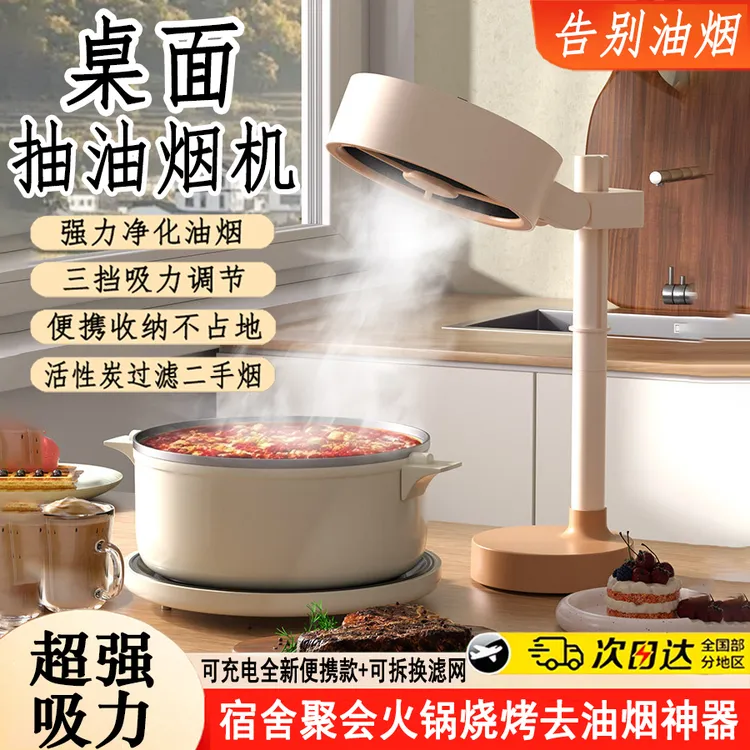 桌面吸油烟机家用火锅烤肉大吸力小型排气扇迷你便携式抽烟抽风机商品图