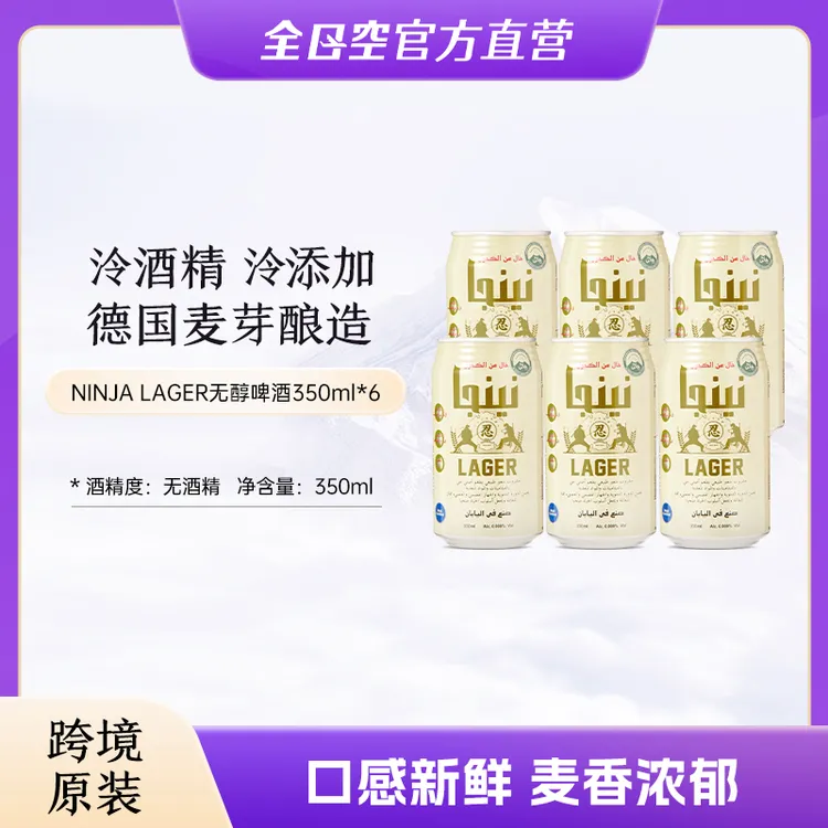 日本原装进口无醇啤酒 德国麦芽啤酒饮料 清爽无酒精 350ml*6罐装