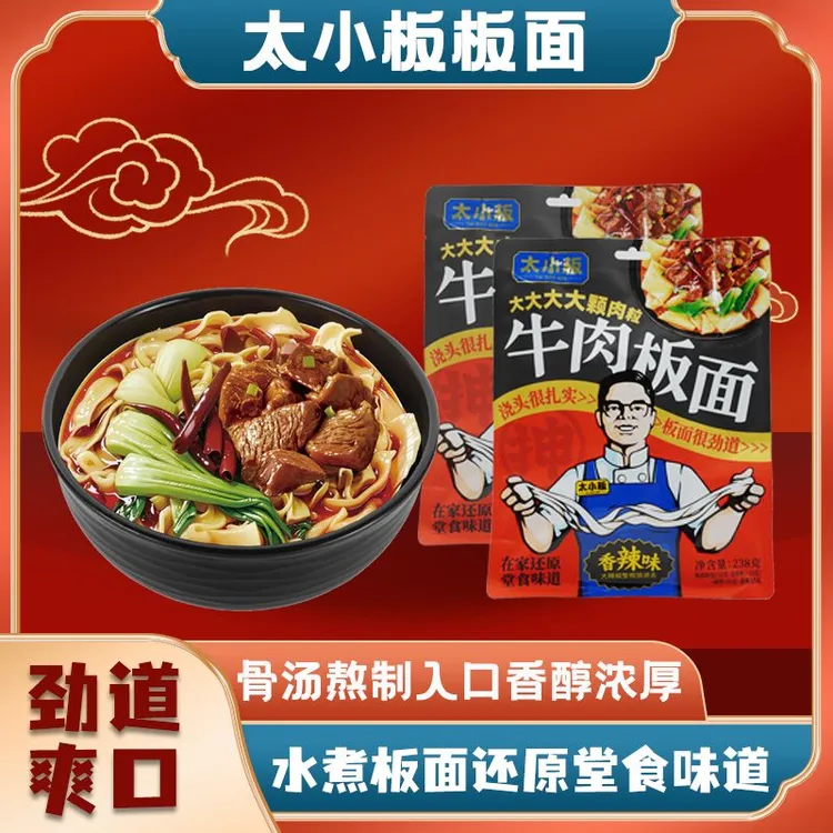 太小板大肉粒安徽太和牛肉板面石家庄牛肉板面非油炸煮食还原堂食