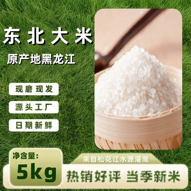 正宗东北大米稻香米新米现磨10斤厂家发米批发5kg珍珠米25年新米