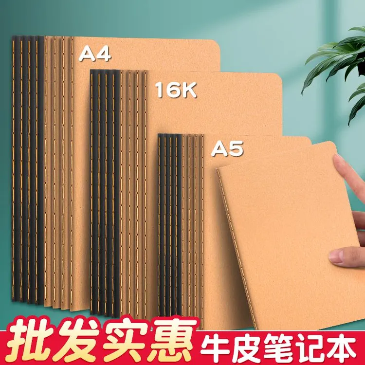 牛皮纸笔记本本子a5作业本16k练习本簿小学生记事本a4初中生专用b