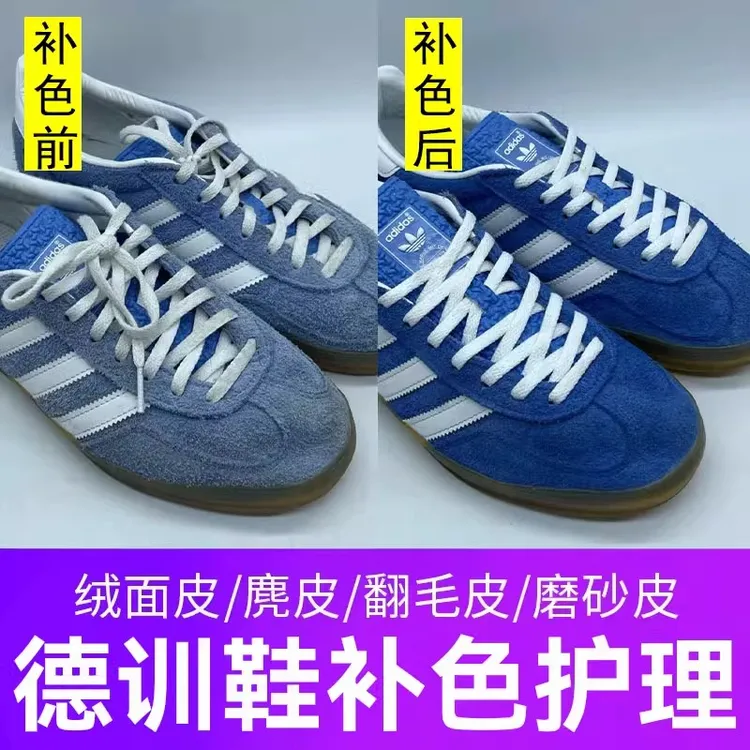 德训鞋补色剂翻毛皮鞋翻新清洗阿迪磨砂麂皮反绒面皮鞋子清洁神器