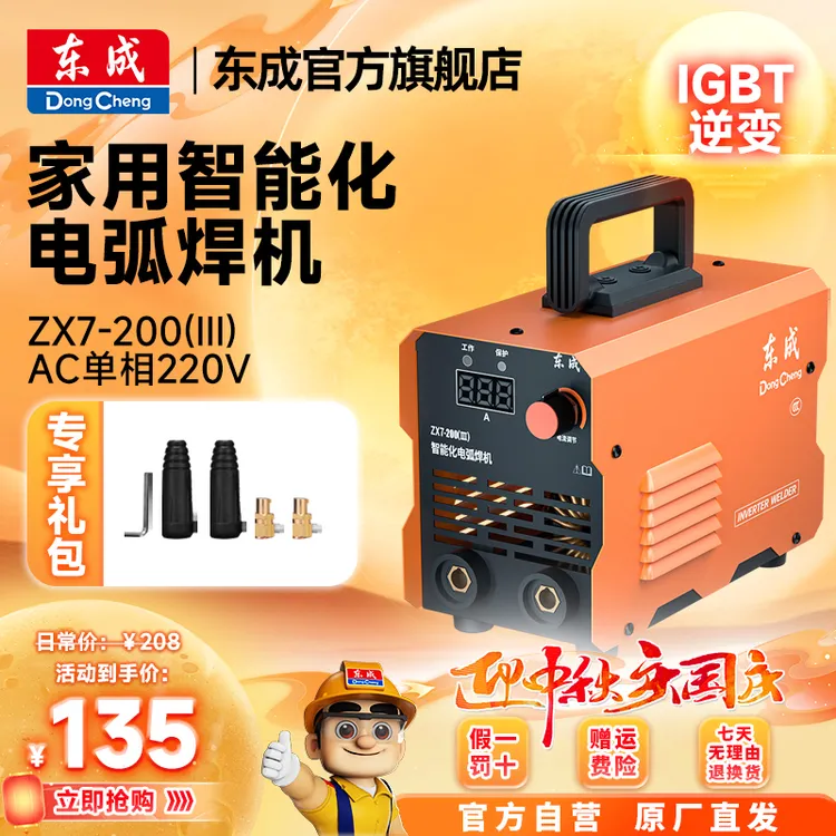 东成官方旗舰店220v家用380v工业级小型焊机东成