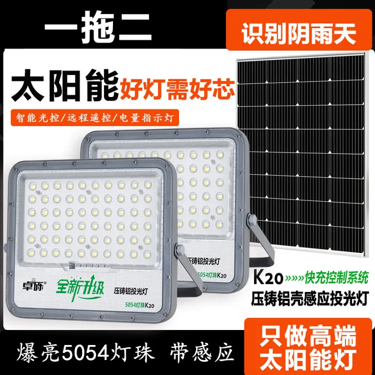 【鲁先生专属】K20一拖二铝外壳透镜太阳能分体式感应灯户外爆亮灯