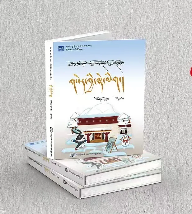 小学藏语文课堂笔记上册（从拉萨发货）