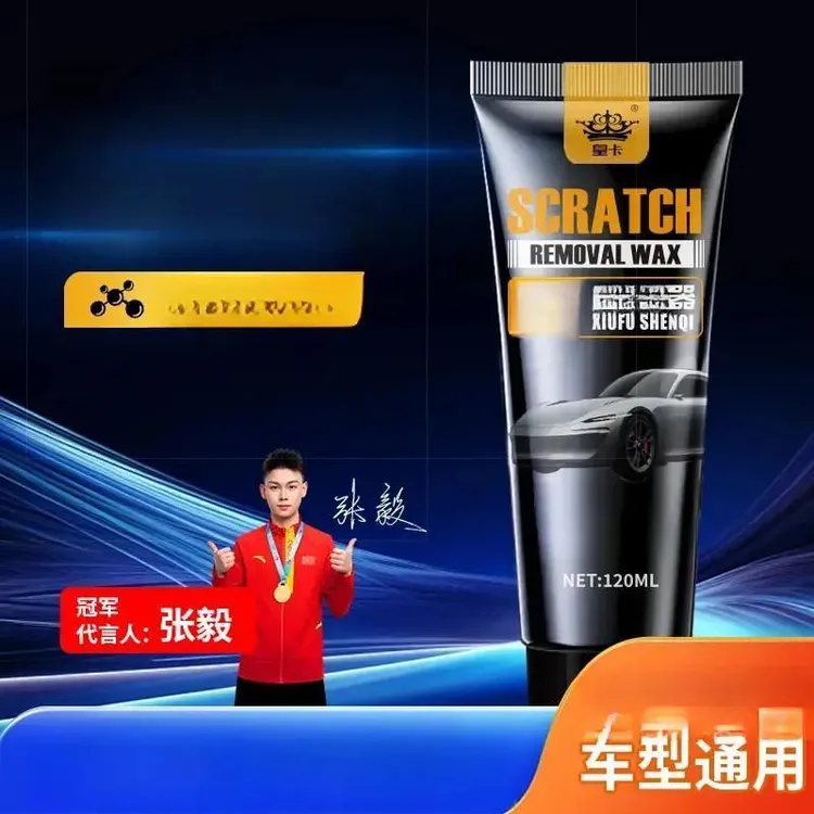 汽车蜡车子抛光膏刮花划伤车漆面通用商品图