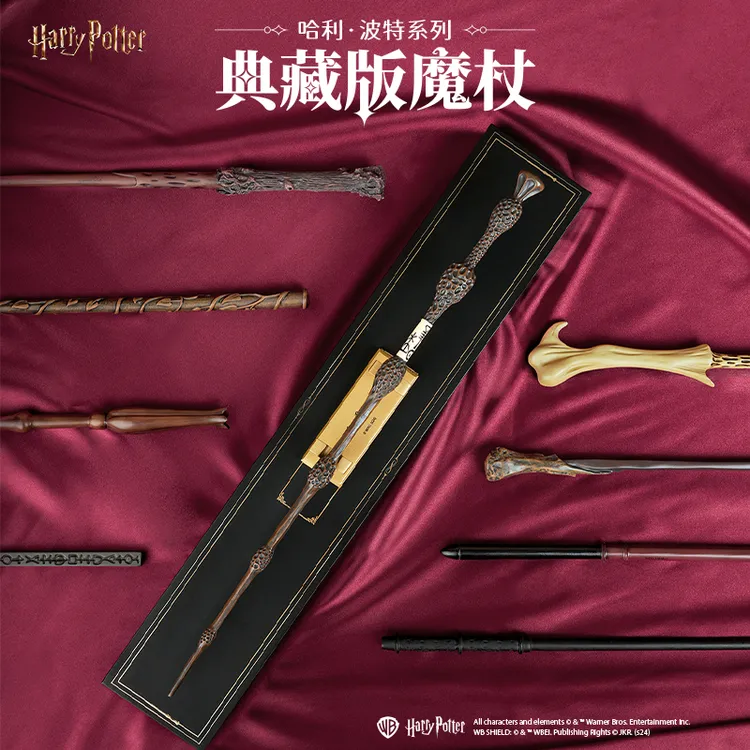 哈利波特官方正版周边魔杖赫敏马尔福伏地魔小天狼星哈利波特魔杖