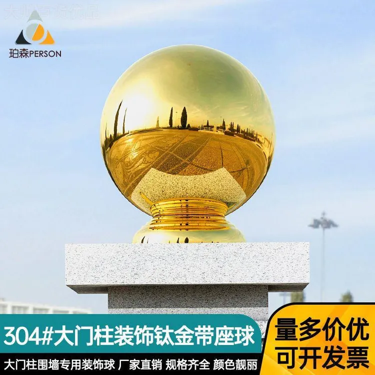 智能304#不锈钢钛金带座球户外围墙门柱装饰空心球庭院防水景