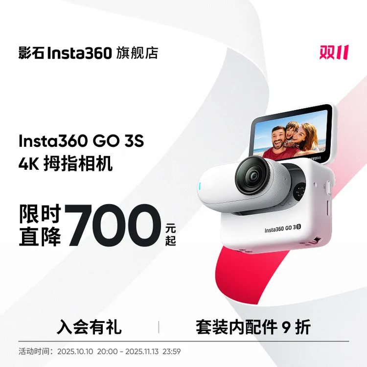 【双11】影石Insta360 GO 3S 4K拇指相机Vlog骑行亲子宠物