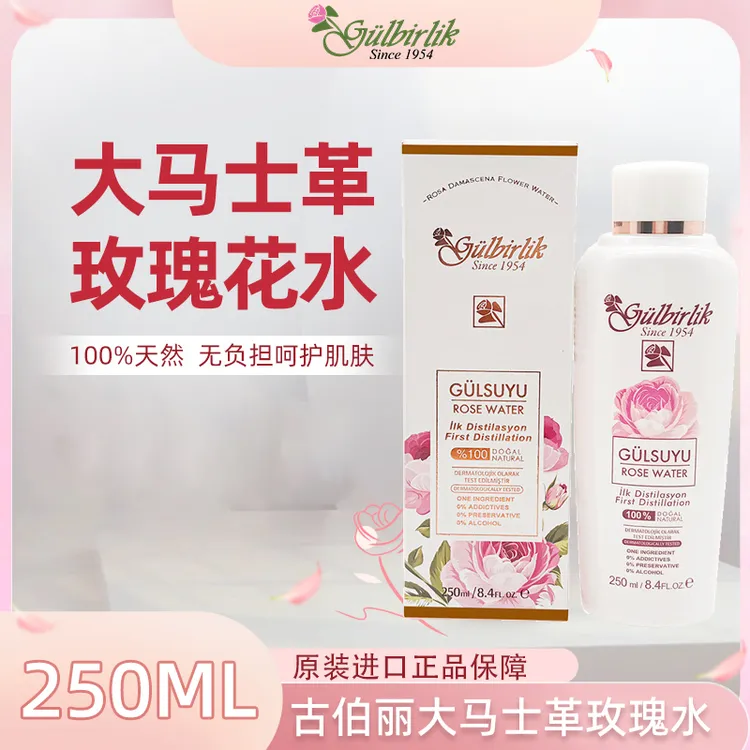 【娜美家专属】Gulbirlik古伯丽大马士革玫瑰纯露补水保湿护肤滋润