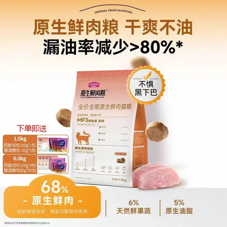 麦富迪猫粮全价原生鲜肉粮缓解黑下巴营养成猫幼猫通用猫粮1.5kg