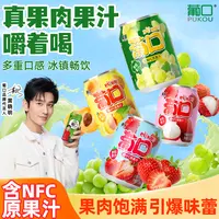 葡口 大果肉果汁葡萄黄桃荔枝草莓混合含NFC原果汁25%果汁含果粒