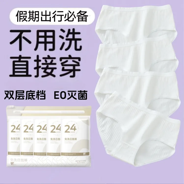一次性内裤女亲肤无菌棉旅行出差短裤便携孕妇产后月子免洗日抛裤