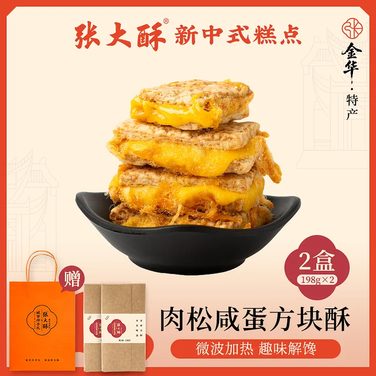 张大酥【研究院出品】肉松蛋黄方块酥【金华名小吃力荐】零食