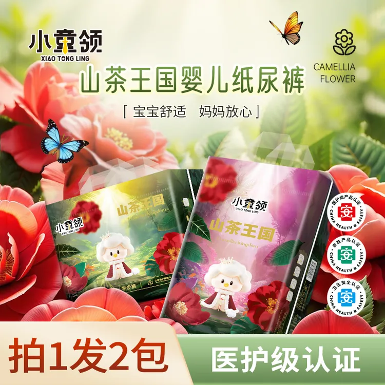 小童领山茶花纸尿裤婴儿男女宝通用拉拉裤干爽透气亲肤柔软尿不湿