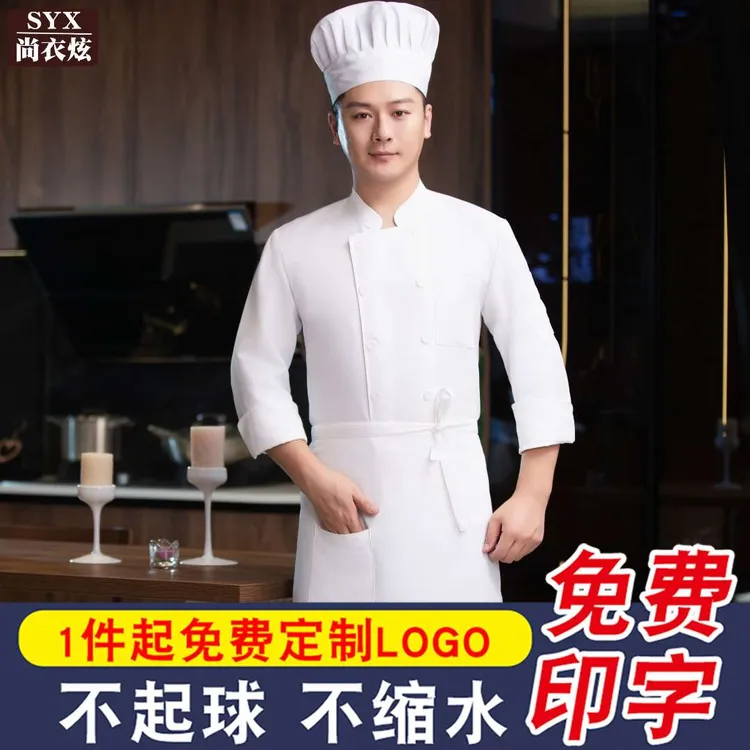 厨师工作服长袖秋冬装男女厨房后厨工衣纯白纯黑餐饮定制印字短袖