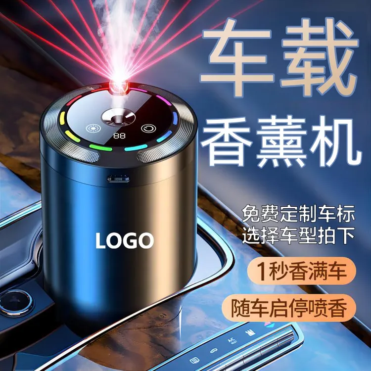 可定制车载香熏汽车香水除异味全自动星空顶香薰机车内持久香氛