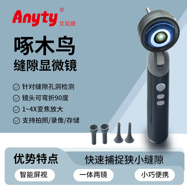艾尼提 啄木鸟缝隙显微镜 3R-MJL07高倍手持缝隙放大镜